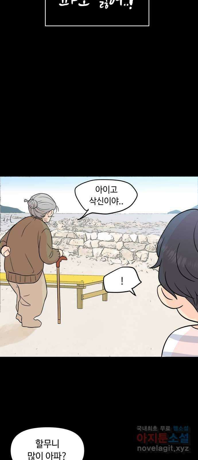 솔직하게 말해줘! 16화. 파도가 싫은 아이 31