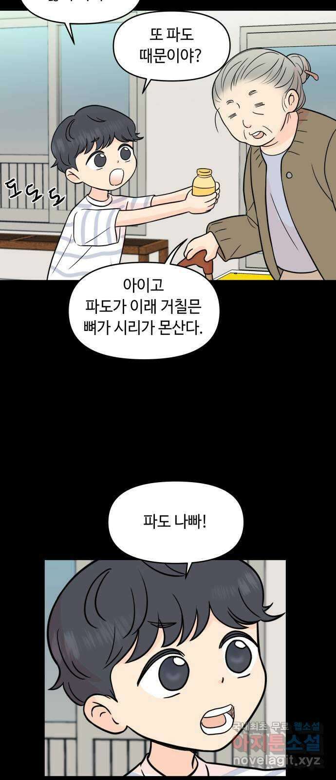 솔직하게 말해줘! 16화. 파도가 싫은 아이 32