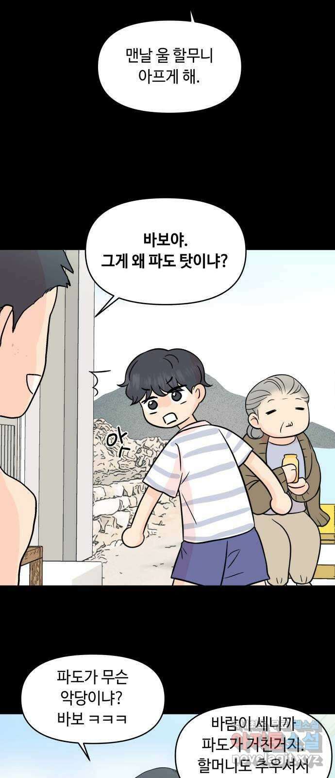 솔직하게 말해줘! 16화. 파도가 싫은 아이 33