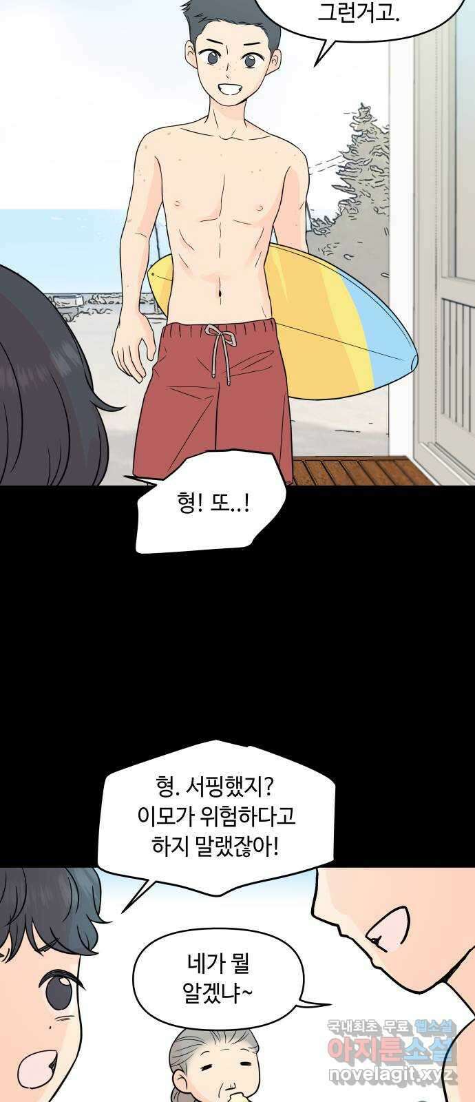 솔직하게 말해줘! 16화. 파도가 싫은 아이 34