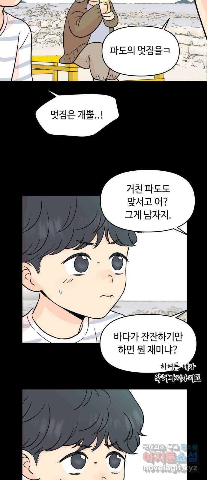 솔직하게 말해줘! 16화. 파도가 싫은 아이 35