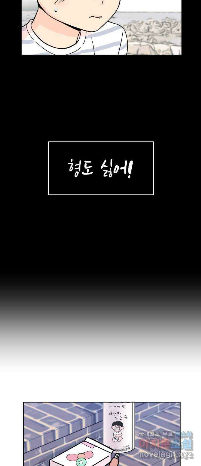 솔직하게 말해줘! 16화. 파도가 싫은 아이 36