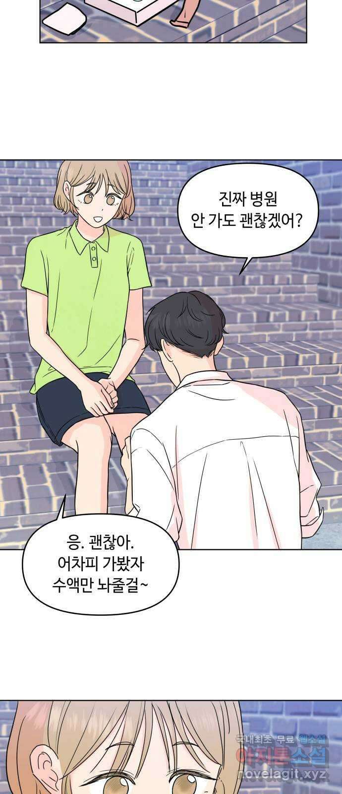 솔직하게 말해줘! 16화. 파도가 싫은 아이 37