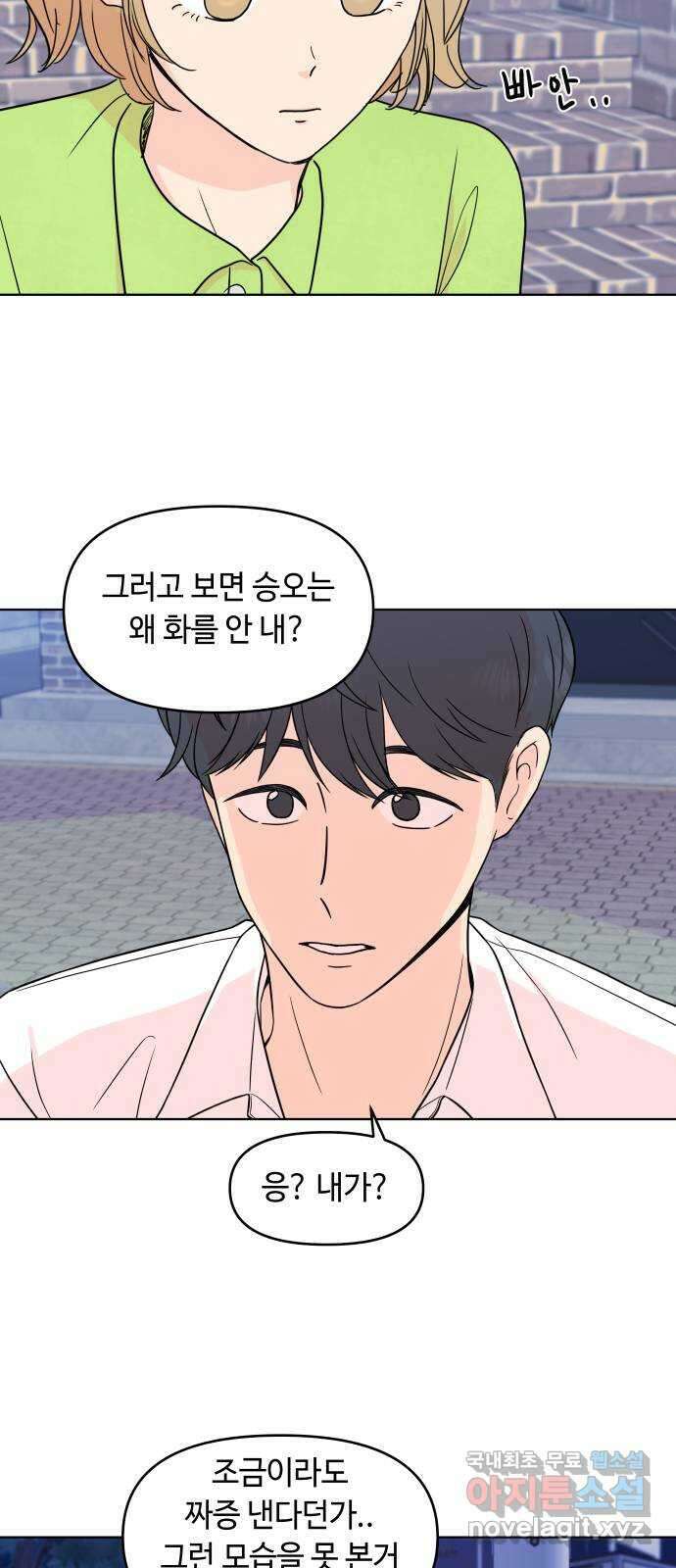 솔직하게 말해줘! 16화. 파도가 싫은 아이 38
