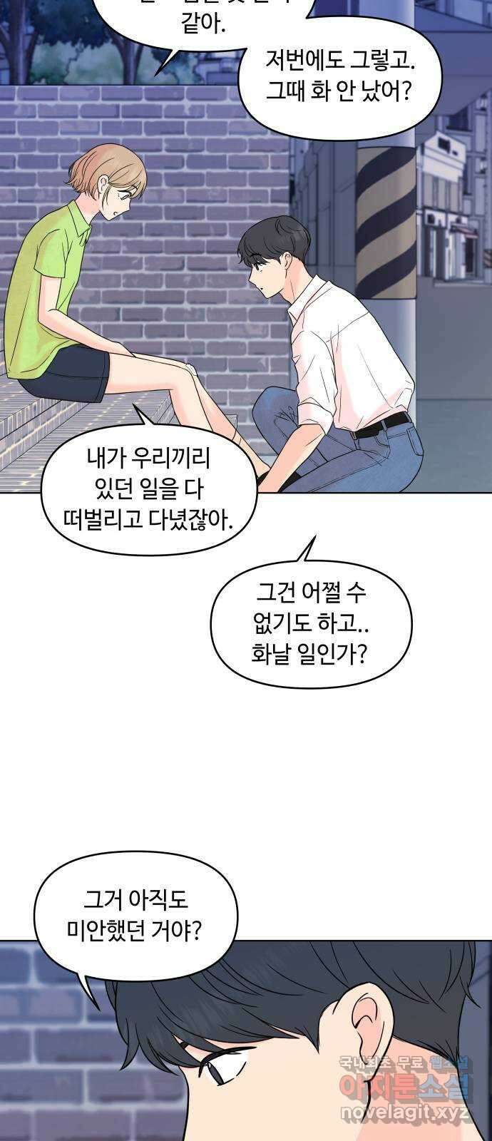 솔직하게 말해줘! 16화. 파도가 싫은 아이 39