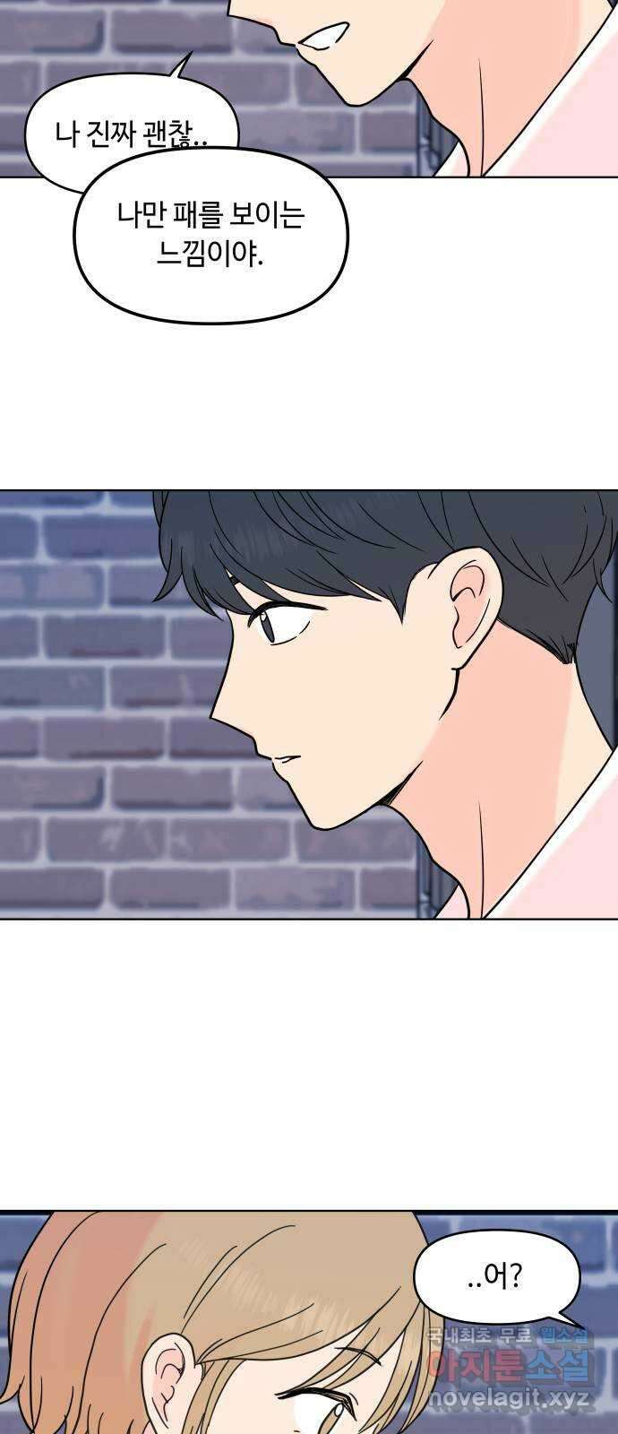 솔직하게 말해줘! 16화. 파도가 싫은 아이 40
