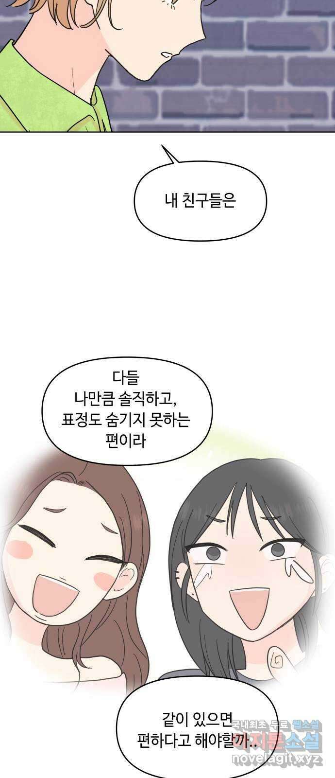 솔직하게 말해줘! 16화. 파도가 싫은 아이 41