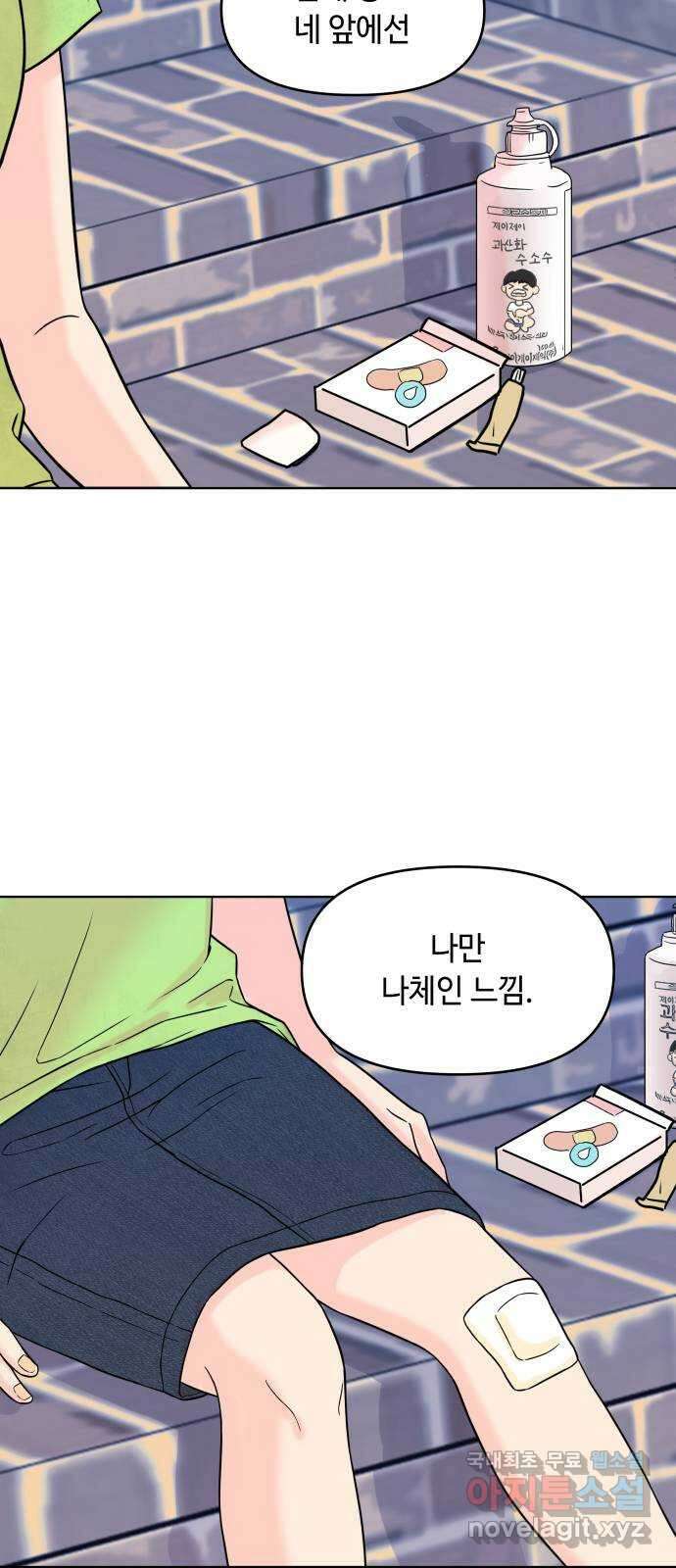솔직하게 말해줘! 16화. 파도가 싫은 아이 43