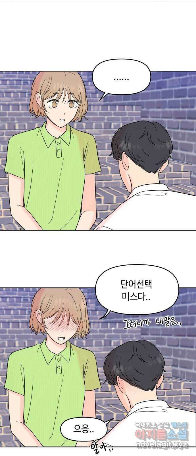 솔직하게 말해줘! 16화. 파도가 싫은 아이 44