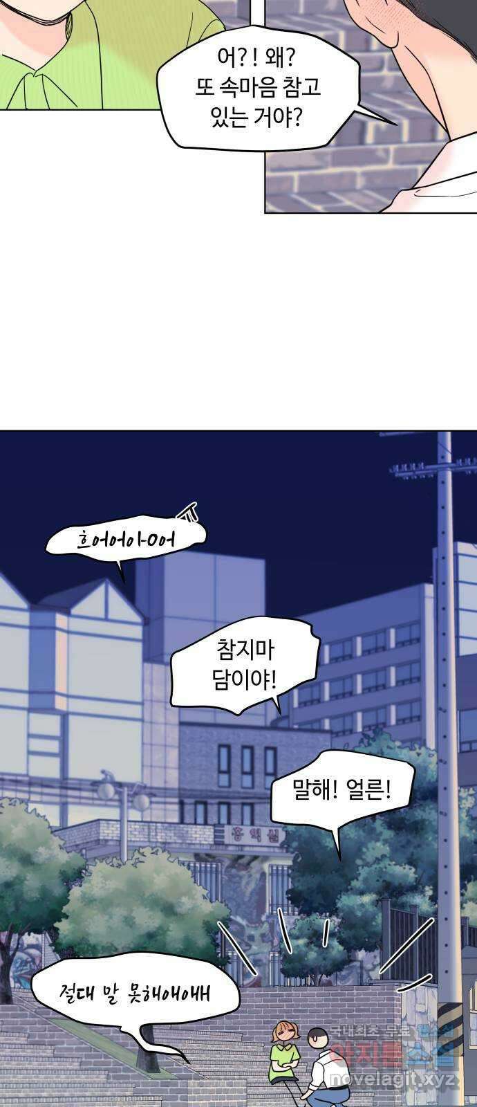 솔직하게 말해줘! 16화. 파도가 싫은 아이 46