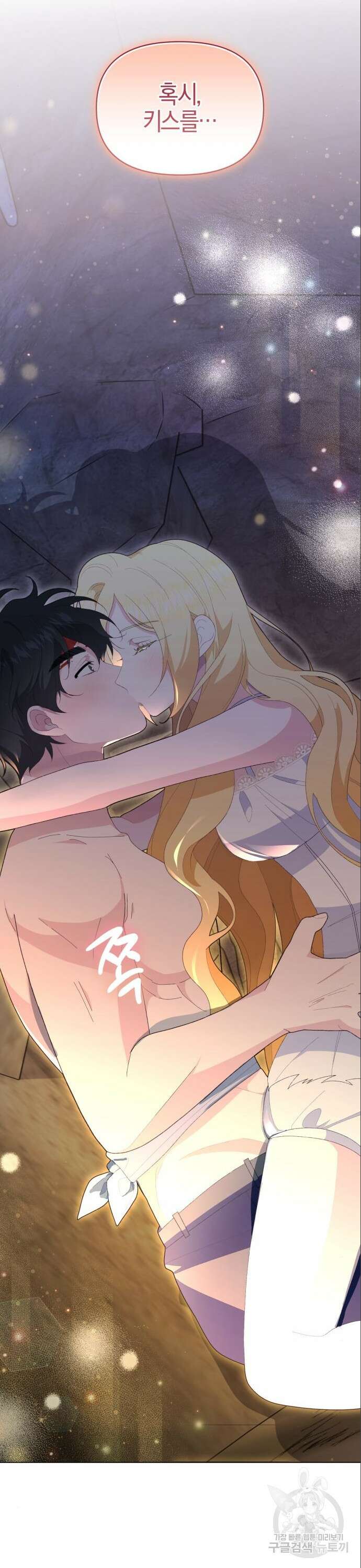 야수라는 공작에게 시집왔는데 18화 4