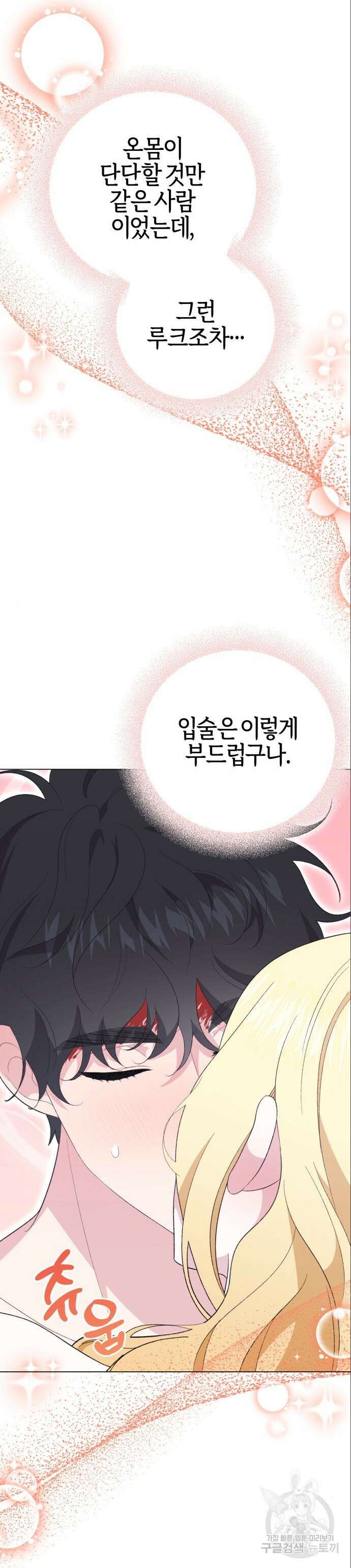 야수라는 공작에게 시집왔는데 18화 6