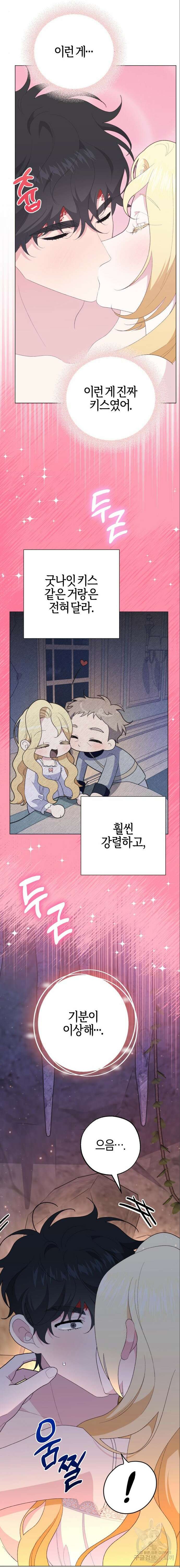 야수라는 공작에게 시집왔는데 18화 9