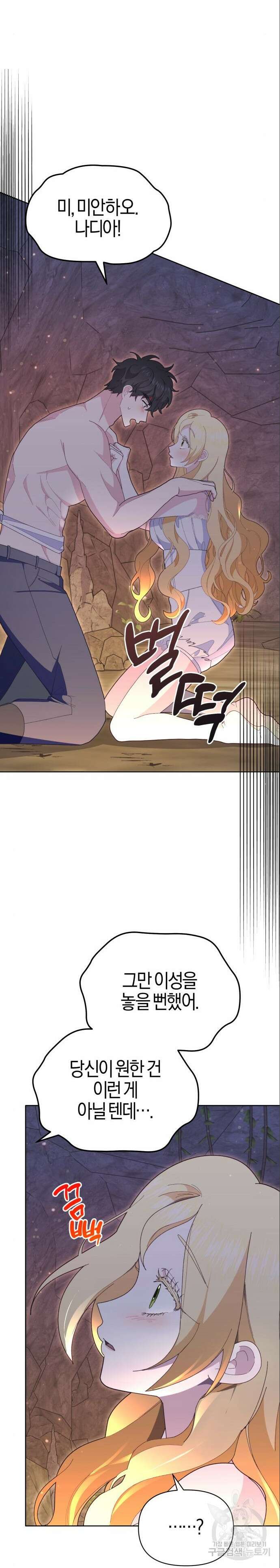 야수라는 공작에게 시집왔는데 18화 10