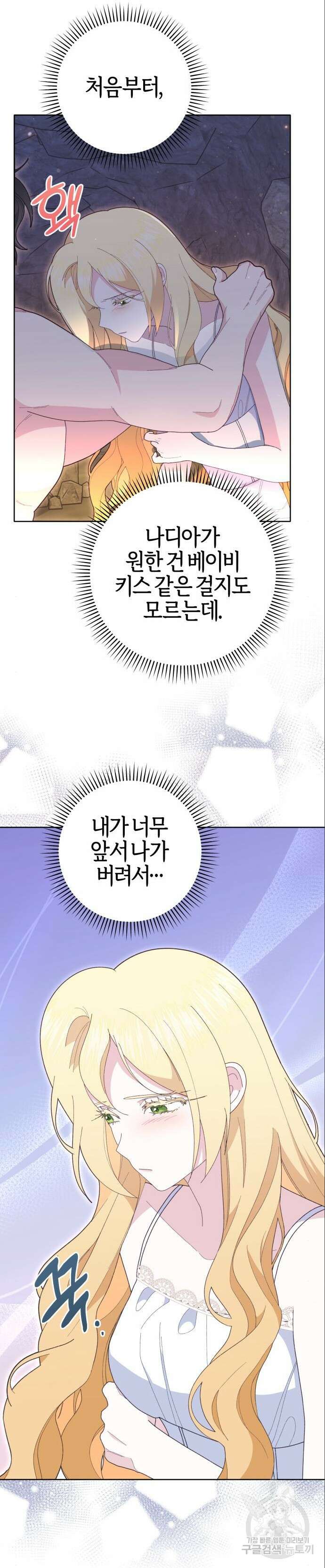 야수라는 공작에게 시집왔는데 18화 12