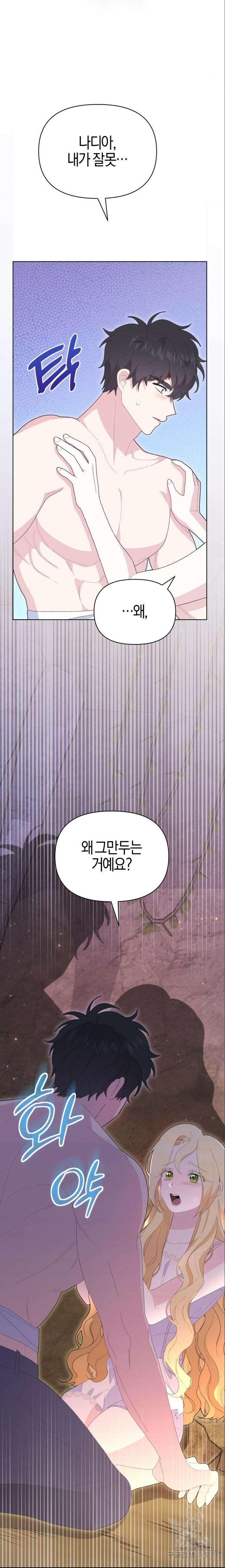 야수라는 공작에게 시집왔는데 18화 13