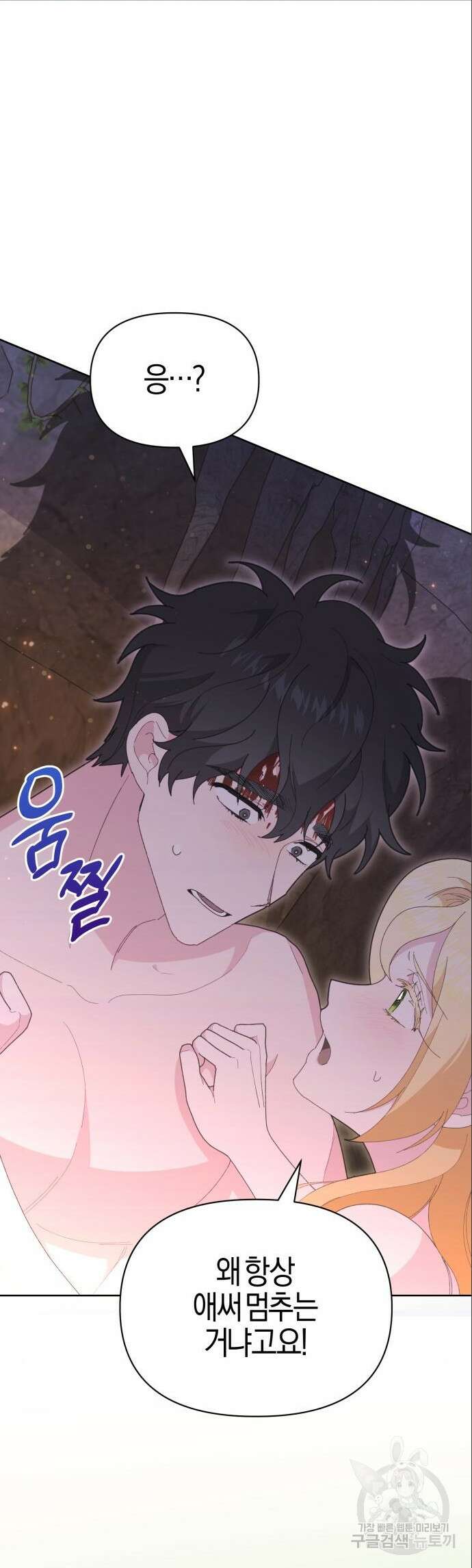 야수라는 공작에게 시집왔는데 18화 14