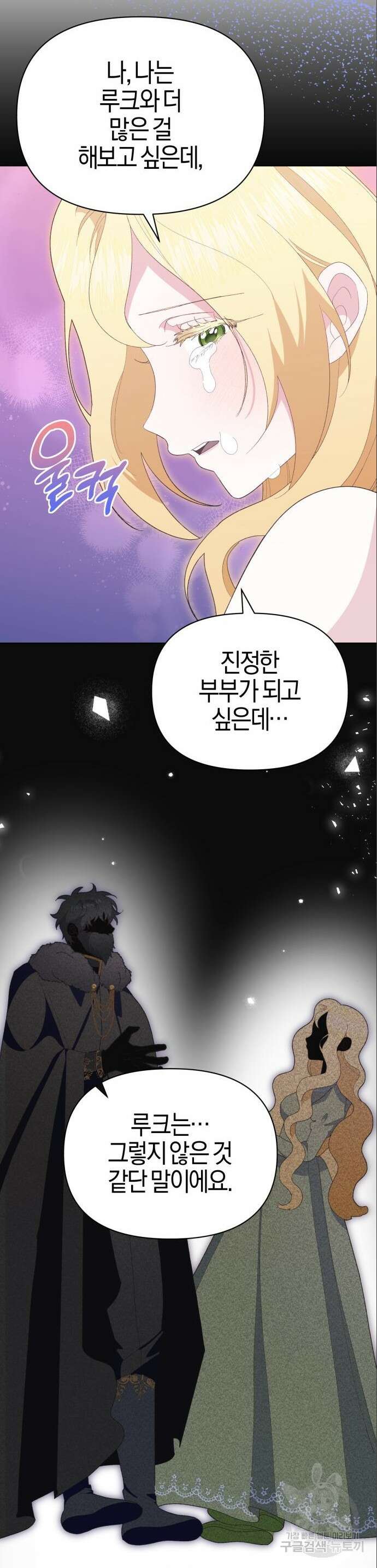 야수라는 공작에게 시집왔는데 18화 17