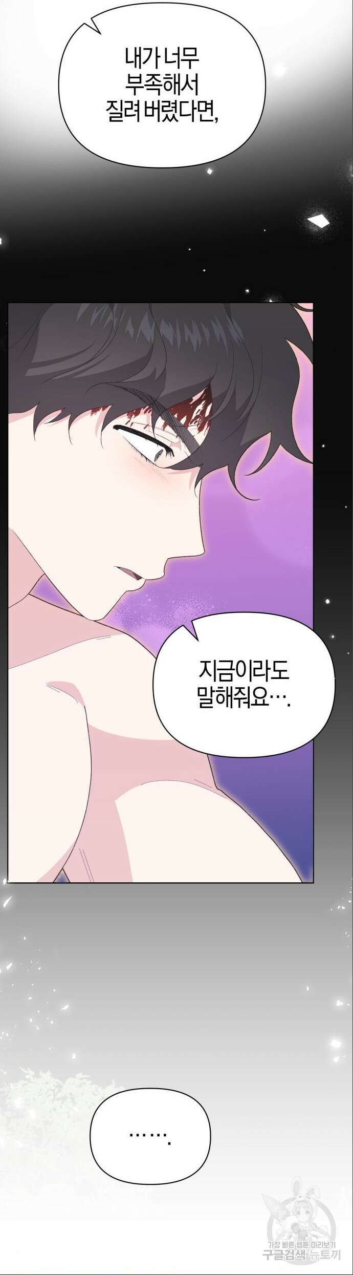 야수라는 공작에게 시집왔는데 18화 18