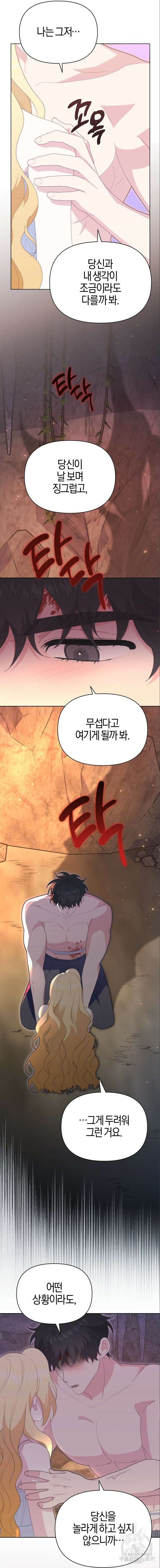 야수라는 공작에게 시집왔는데 18화 20