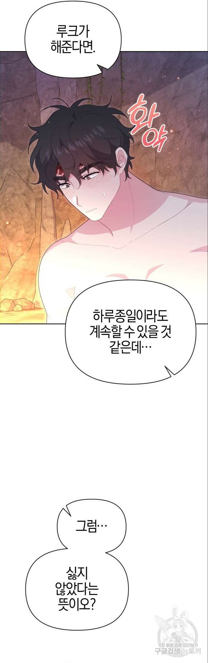 야수라는 공작에게 시집왔는데 18화 22