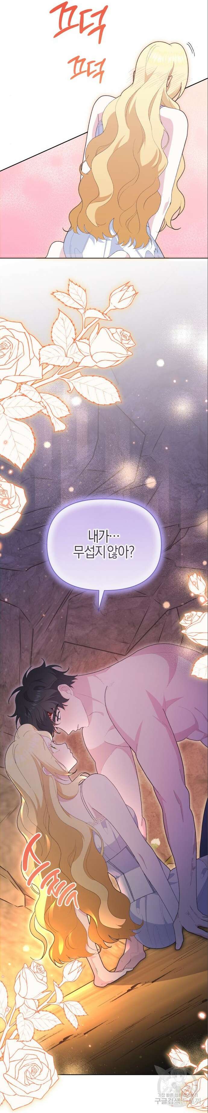 야수라는 공작에게 시집왔는데 18화 23