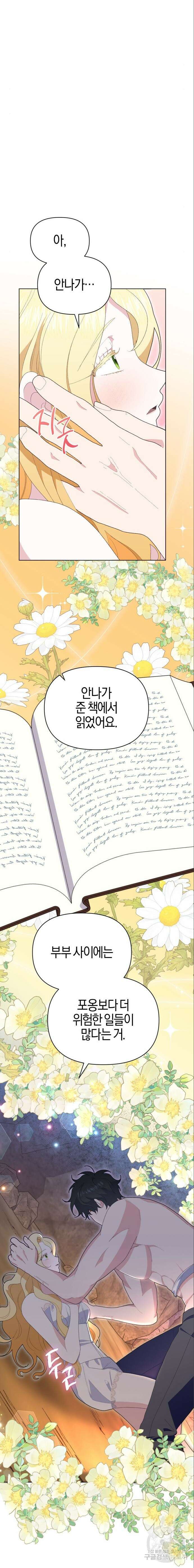 야수라는 공작에게 시집왔는데 18화 25