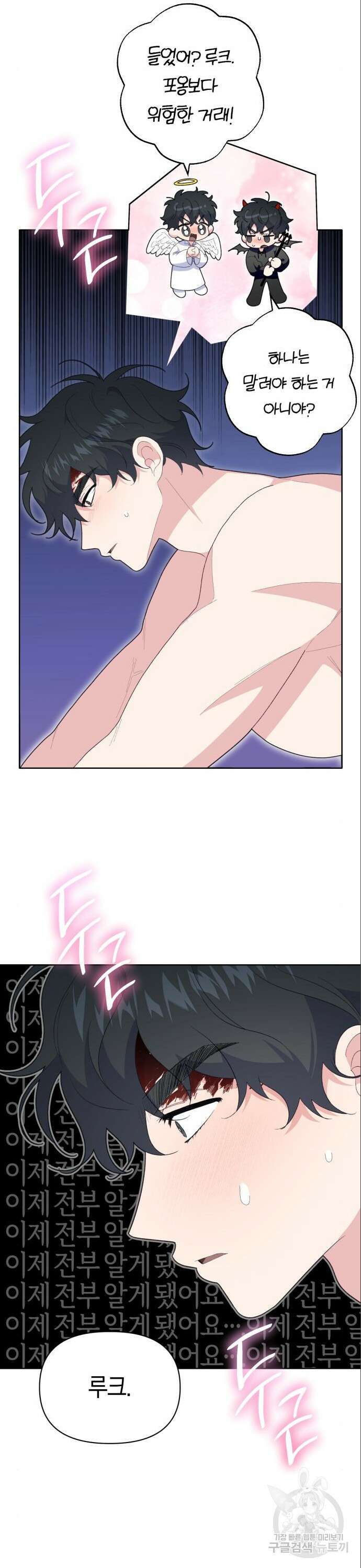 야수라는 공작에게 시집왔는데 18화 27