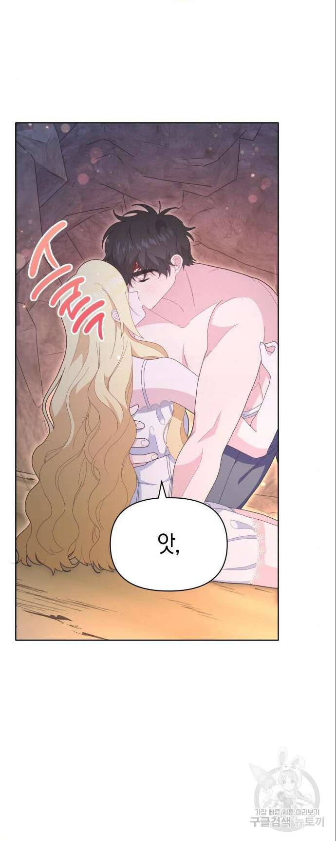 야수라는 공작에게 시집왔는데 18화 32