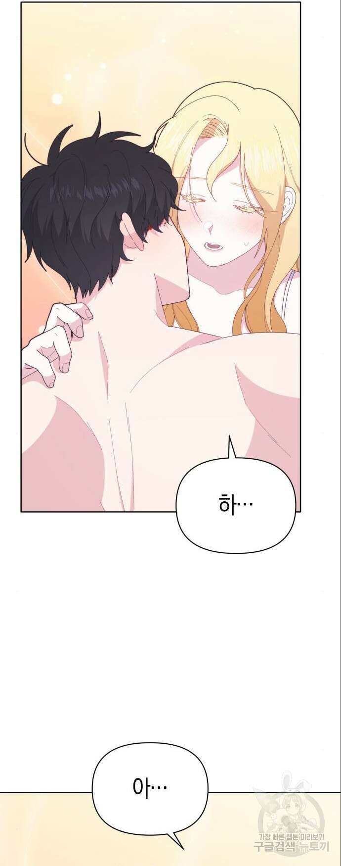 야수라는 공작에게 시집왔는데 18화 37