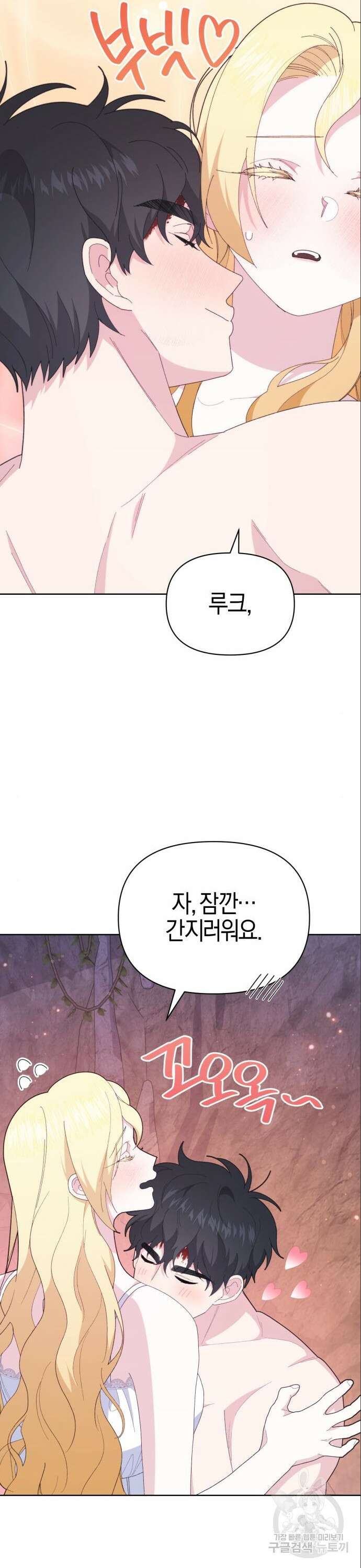 야수라는 공작에게 시집왔는데 18화 38