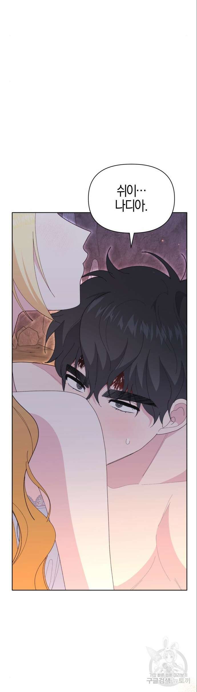 야수라는 공작에게 시집왔는데 18화 39