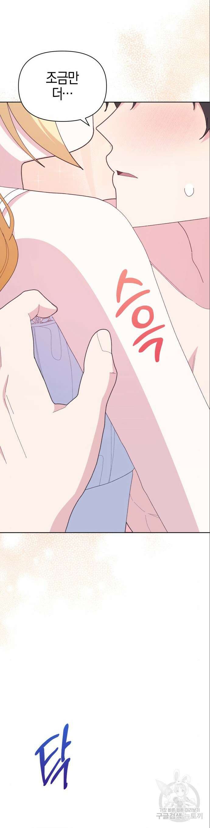 야수라는 공작에게 시집왔는데 18화 40