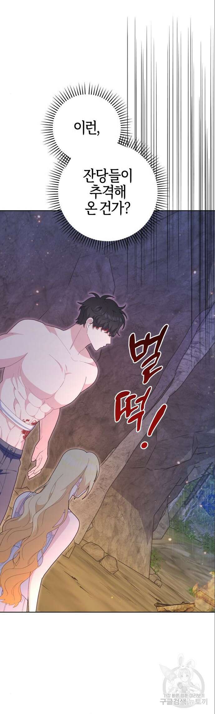 야수라는 공작에게 시집왔는데 18화 42