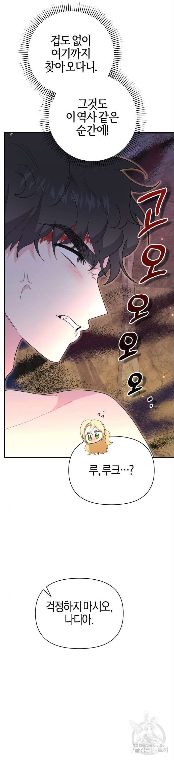 야수라는 공작에게 시집왔는데 18화 43