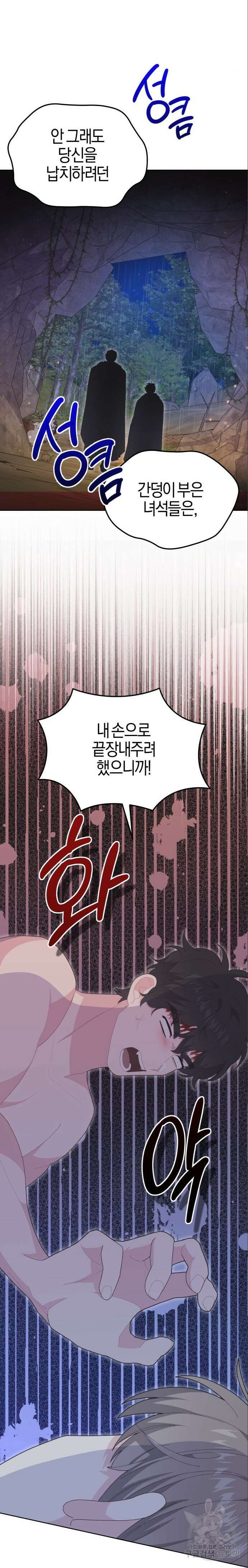 야수라는 공작에게 시집왔는데 18화 44