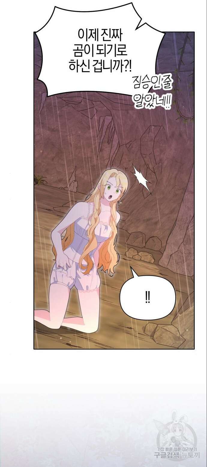 야수라는 공작에게 시집왔는데 18화 47