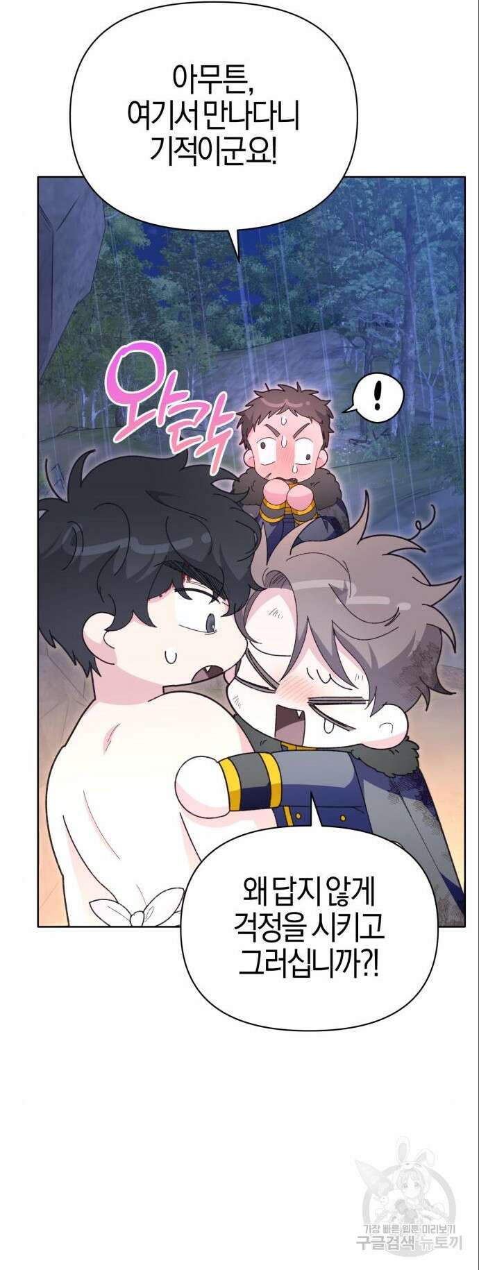 야수라는 공작에게 시집왔는데 18화 49