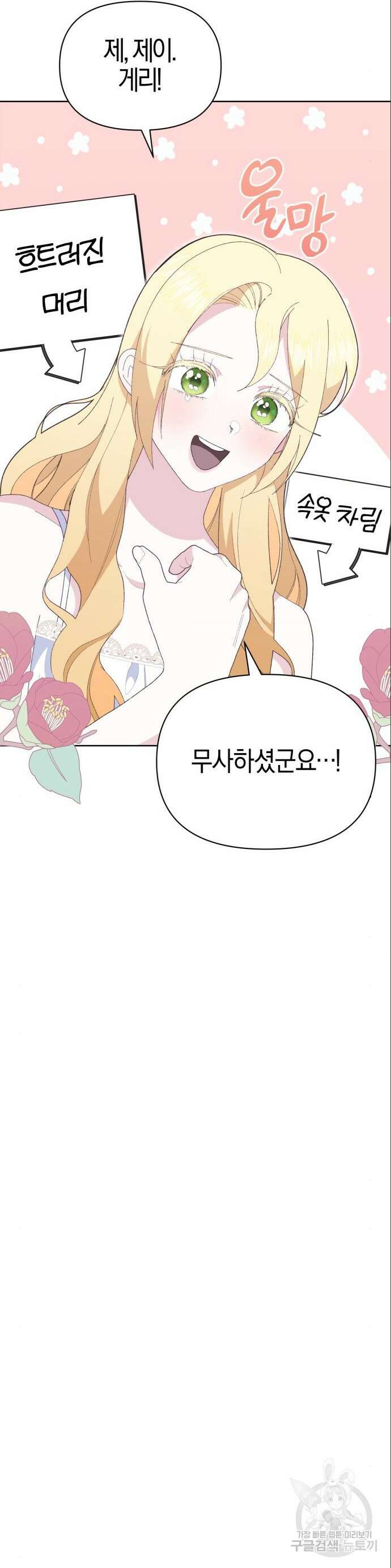 야수라는 공작에게 시집왔는데 18화 51