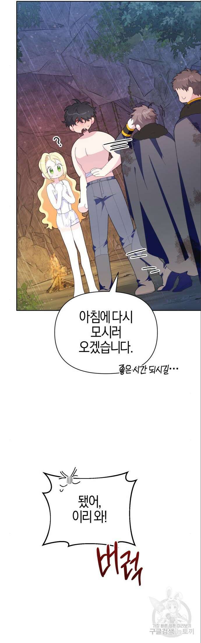 야수라는 공작에게 시집왔는데 18화 53