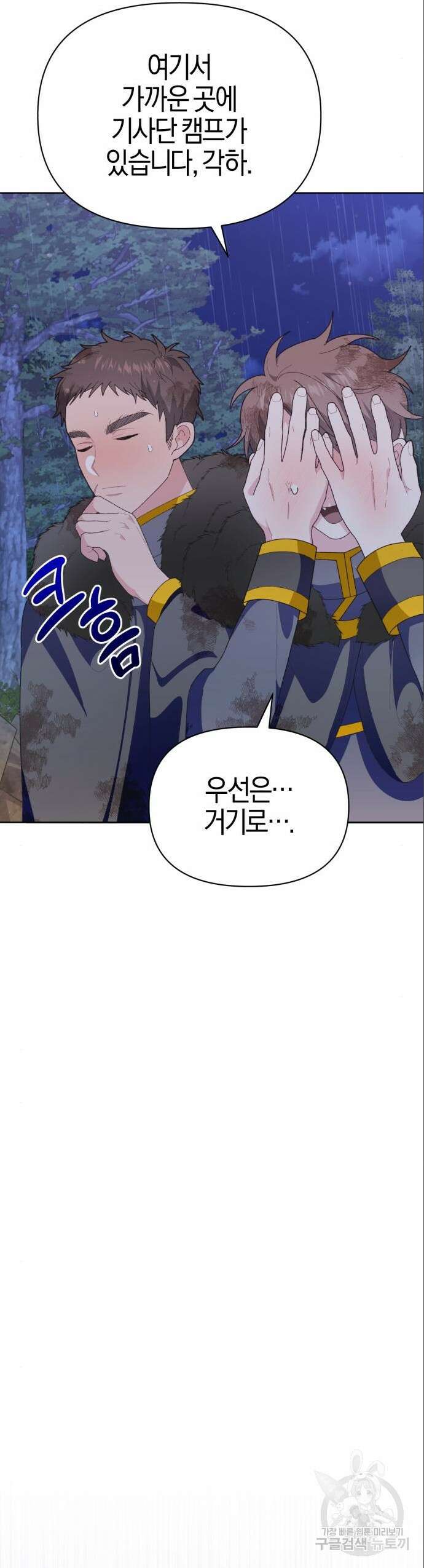야수라는 공작에게 시집왔는데 18화 55