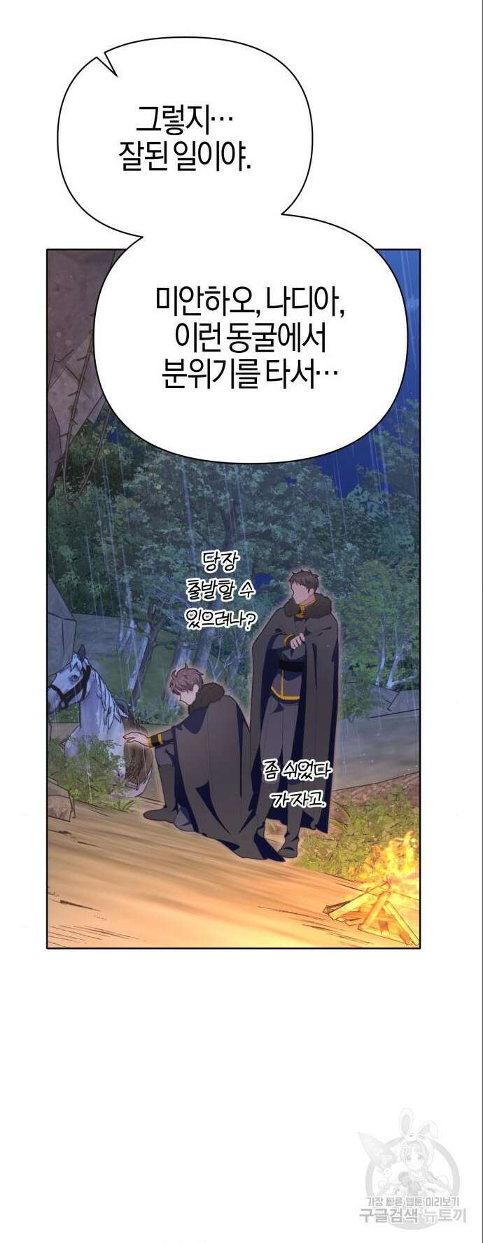 야수라는 공작에게 시집왔는데 18화 57