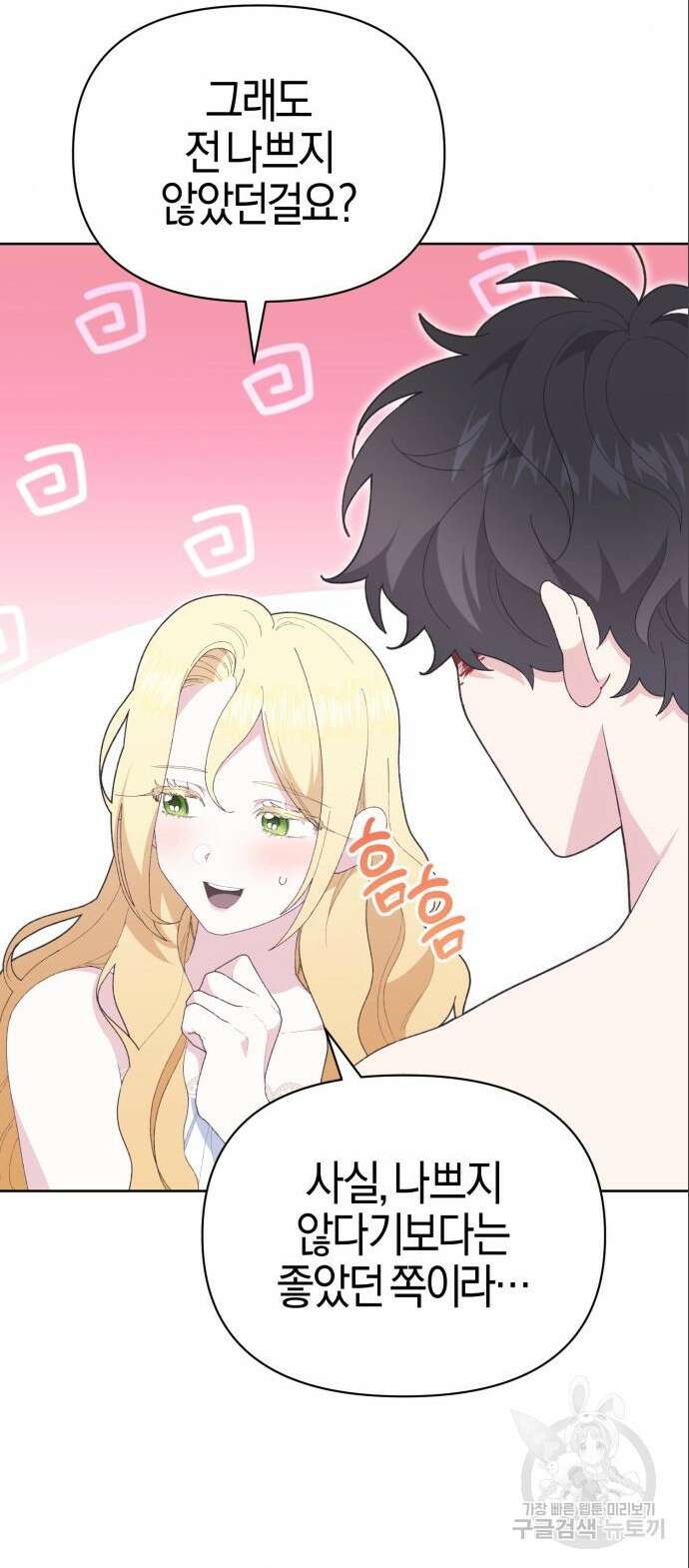 야수라는 공작에게 시집왔는데 18화 58
