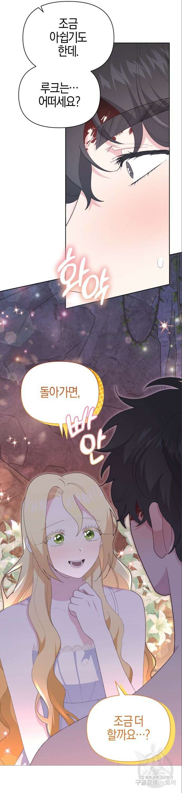 야수라는 공작에게 시집왔는데 18화 59