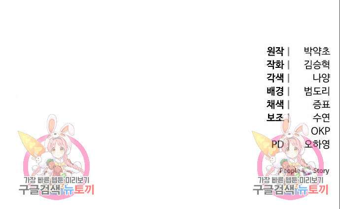 야수라는 공작에게 시집왔는데 18화 60