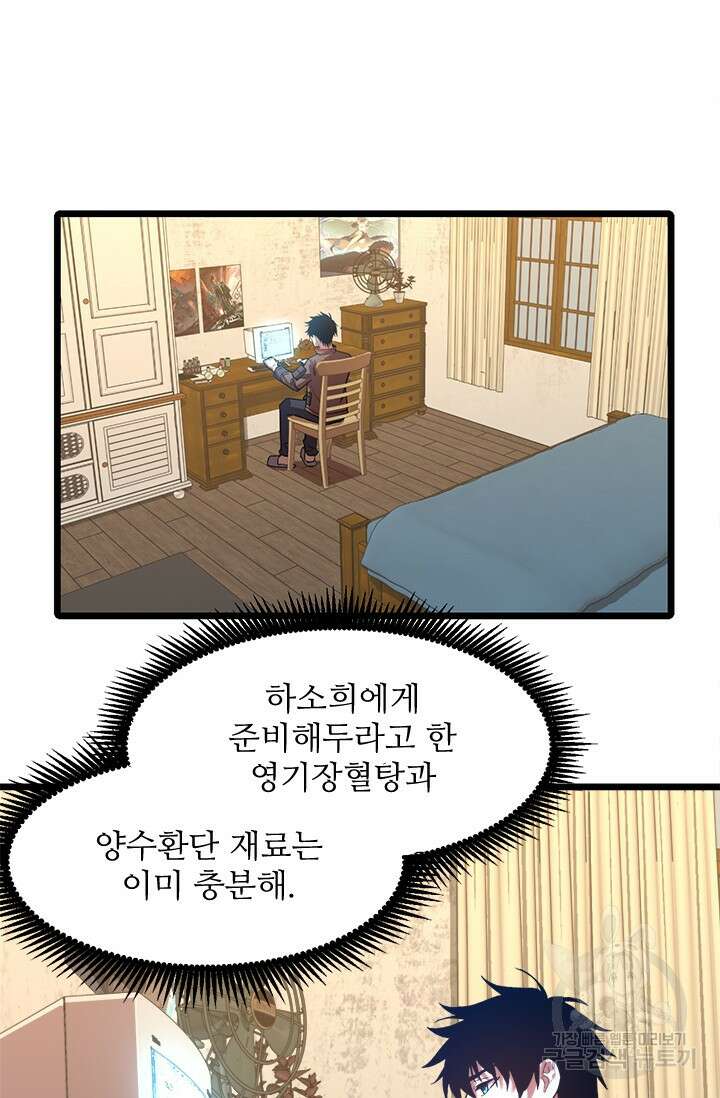 만년 후 미래에서 레벨업 34화 2