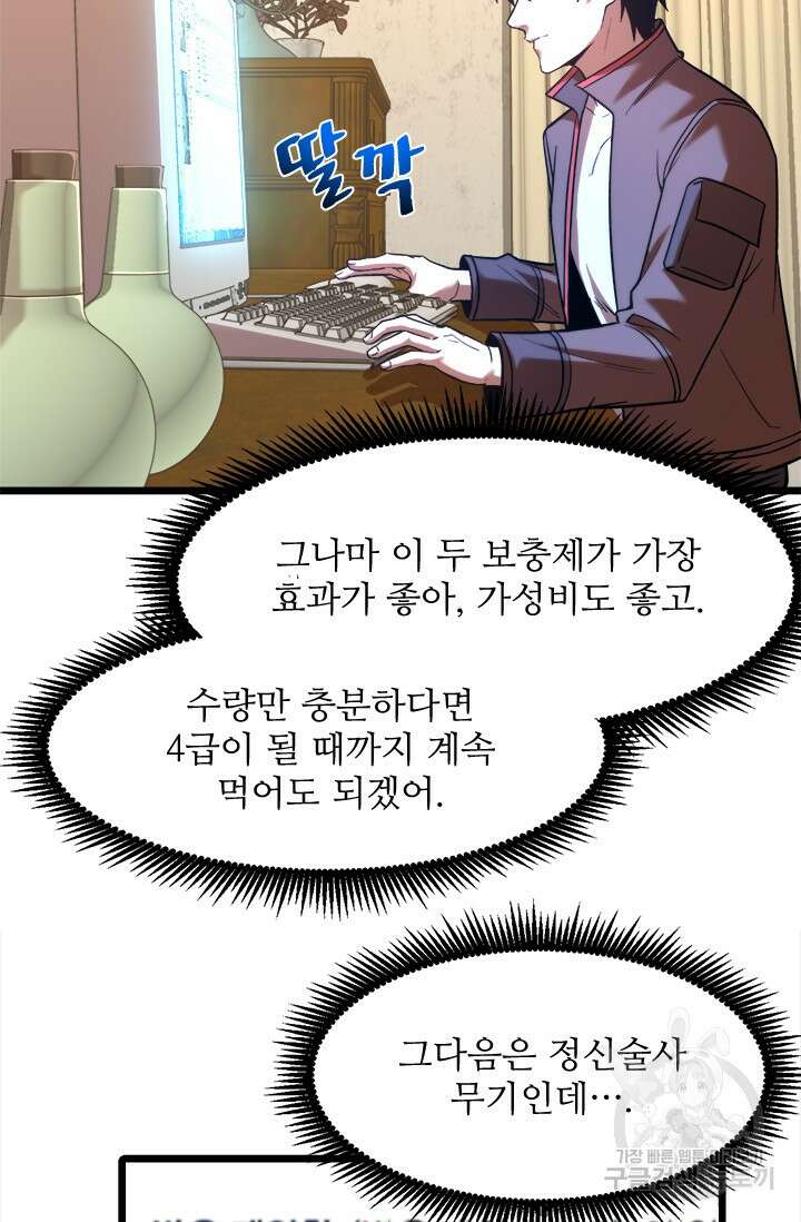 만년 후 미래에서 레벨업 34화 3