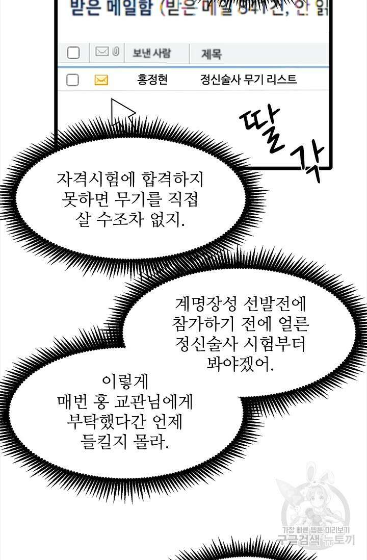 만년 후 미래에서 레벨업 34화 4