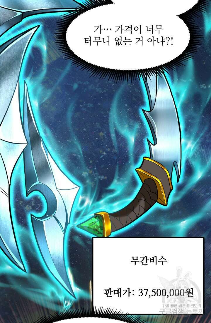 만년 후 미래에서 레벨업 34화 6