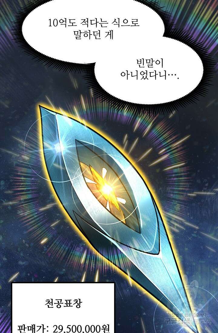 만년 후 미래에서 레벨업 34화 7